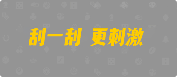 台湾28,组合,感应算法,加拿大28,PC预测,加拿大28在线预测,加拿大pc在线,PC结果咪牌,预测,查询,幸运